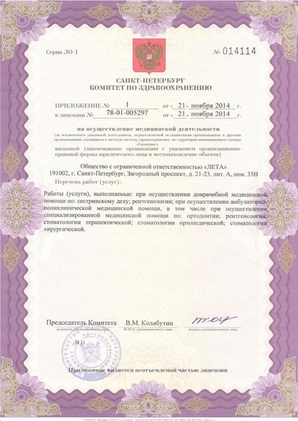 Лицензия или сертификат