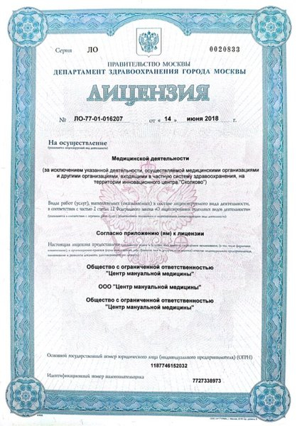 Лицензия или сертификат