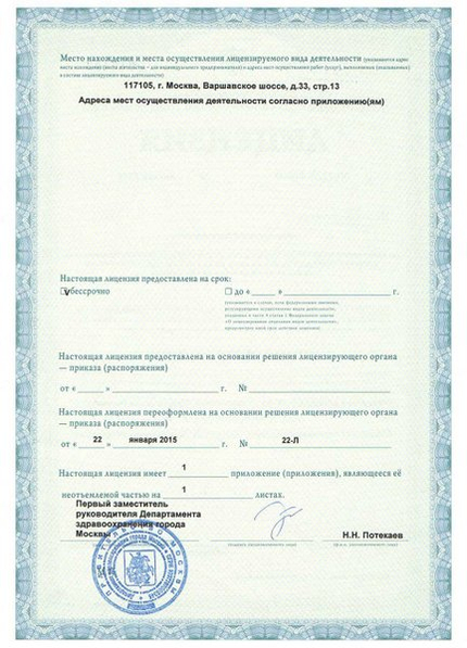 Лицензия или сертификат