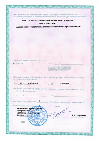 Лицензия или сертификат