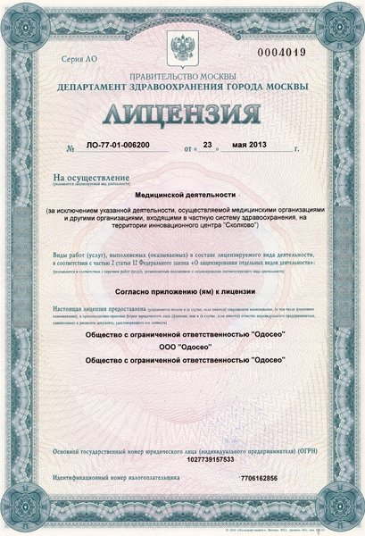 Лицензия или сертификат