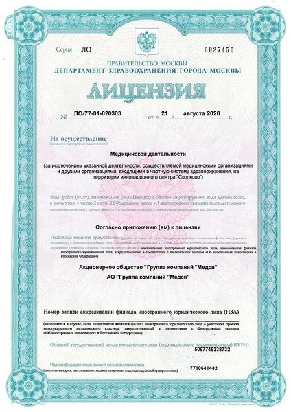 Лицензия или сертификат