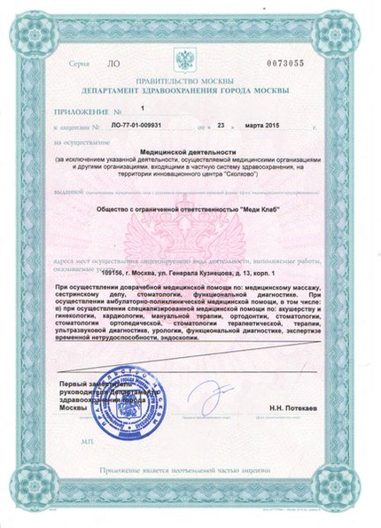 Лицензия или сертификат