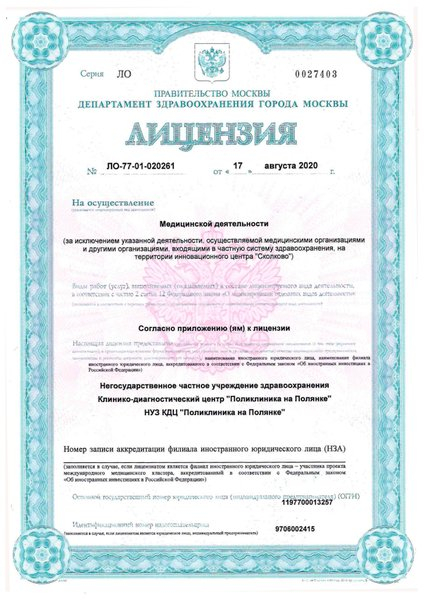 Лицензия или сертификат