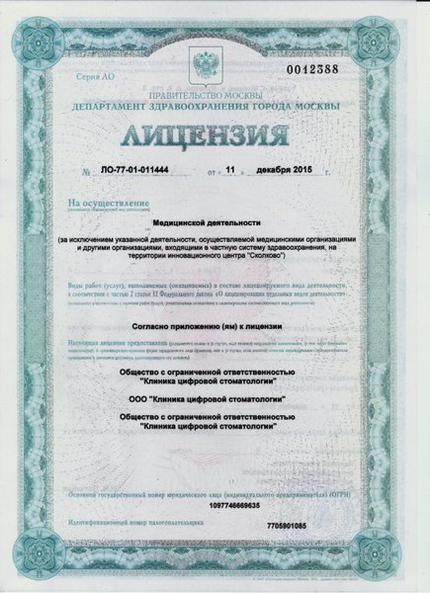 Лицензия или сертификат