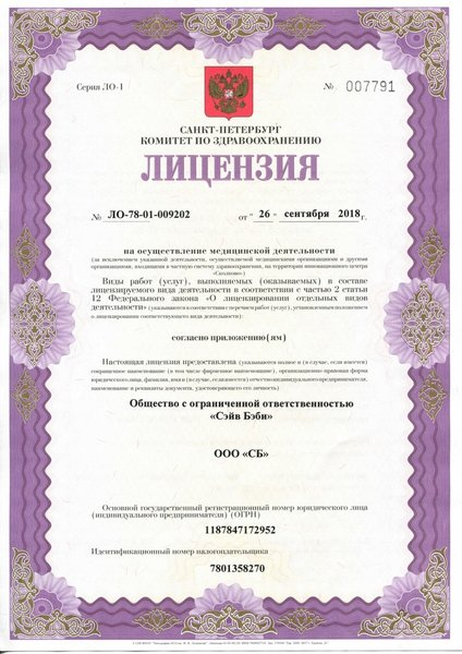 Лицензия или сертификат