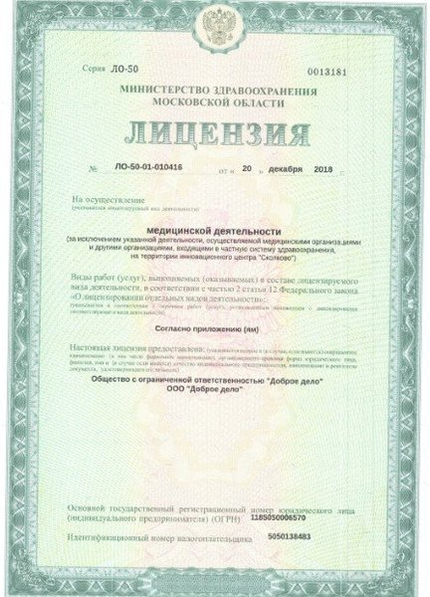 Лицензия или сертификат