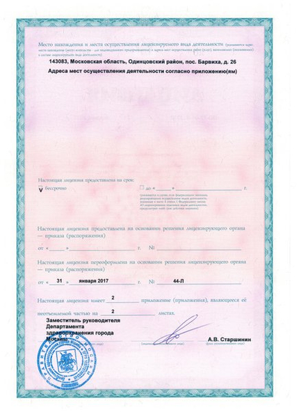 Лицензия или сертификат