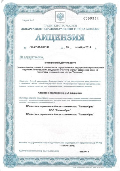 Лицензия или сертификат