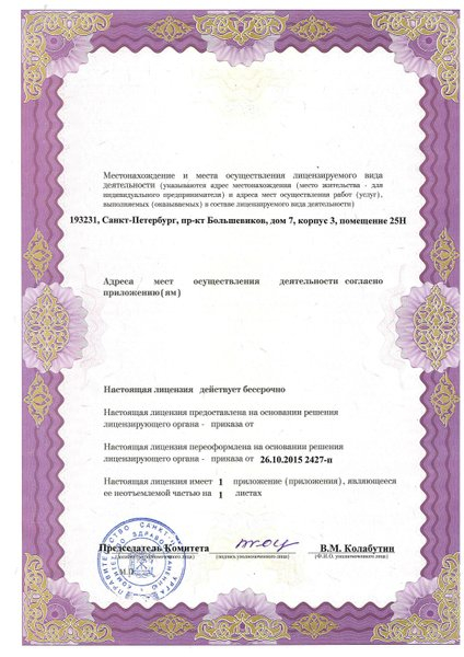 Лицензия или сертификат