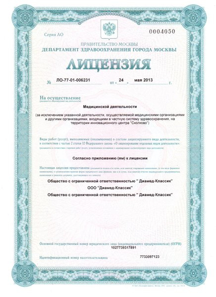 Лицензия или сертификат