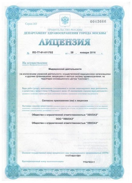 Лицензия или сертификат