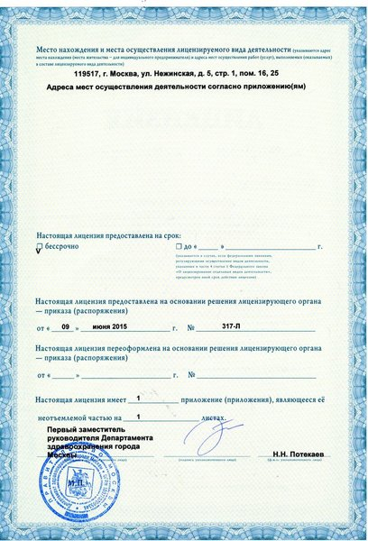 Лицензия или сертификат