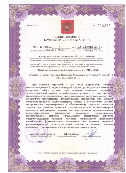 Лицензия или сертификат