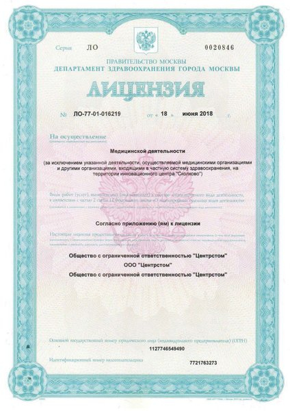 Лицензия или сертификат