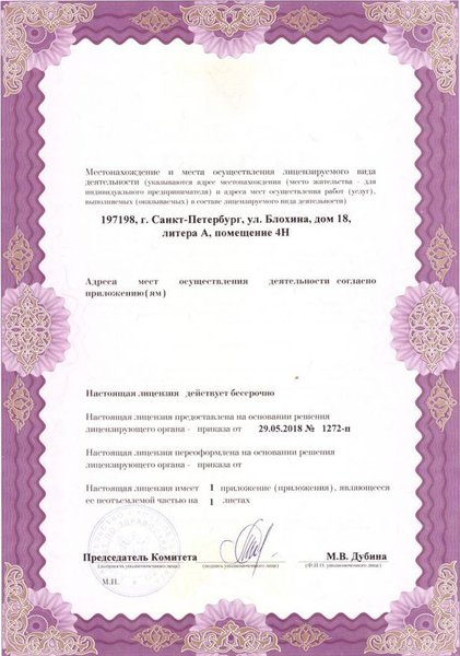 Лицензия или сертификат