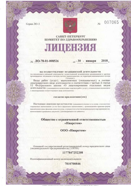 Лицензия или сертификат