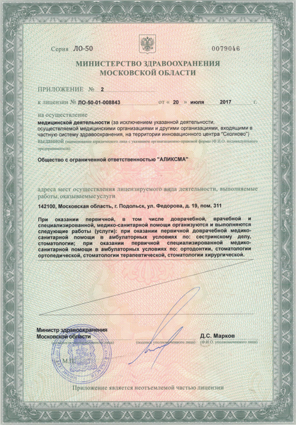 Лицензия или сертификат