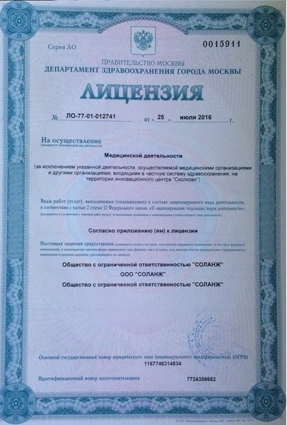 Лицензия или сертификат