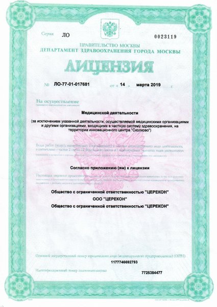 Лицензия или сертификат