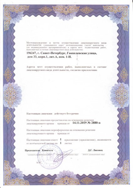 Лицензия или сертификат