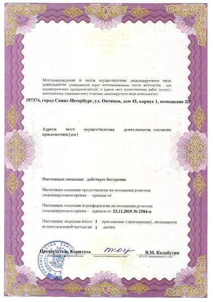 Лицензия или сертификат