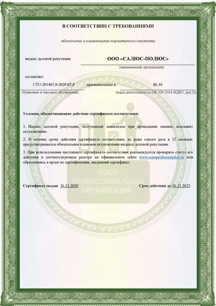 Лицензия или сертификат