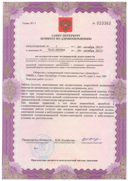 Лицензия или сертификат