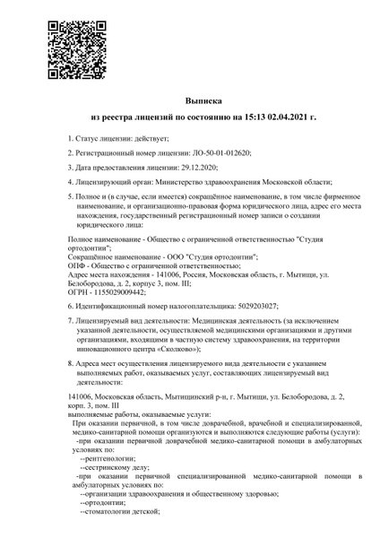 Лицензия или сертификат