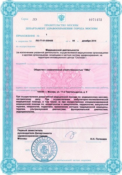 Лицензия или сертификат