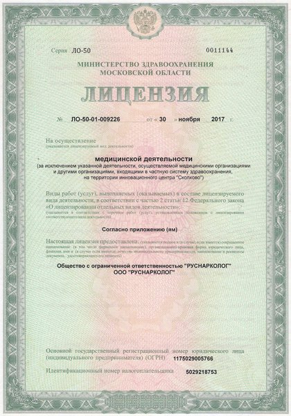 Лицензия или сертификат