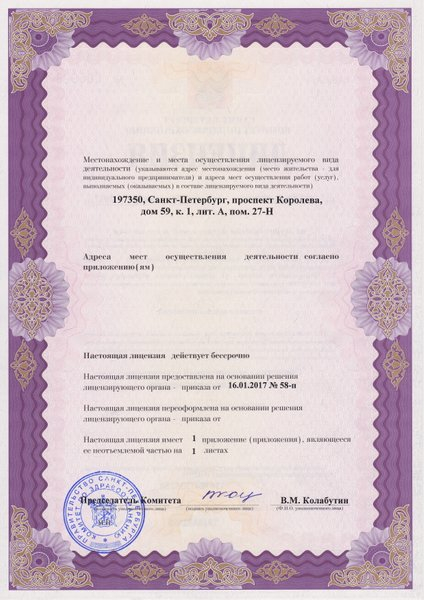 Лицензия или сертификат