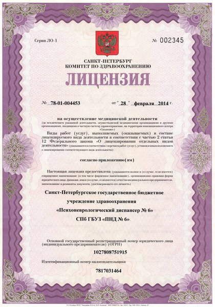 Лицензия или сертификат