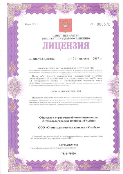 Лицензия или сертификат