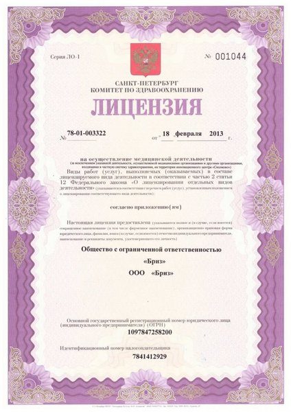 Лицензия или сертификат