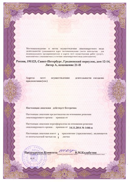 Лицензия или сертификат