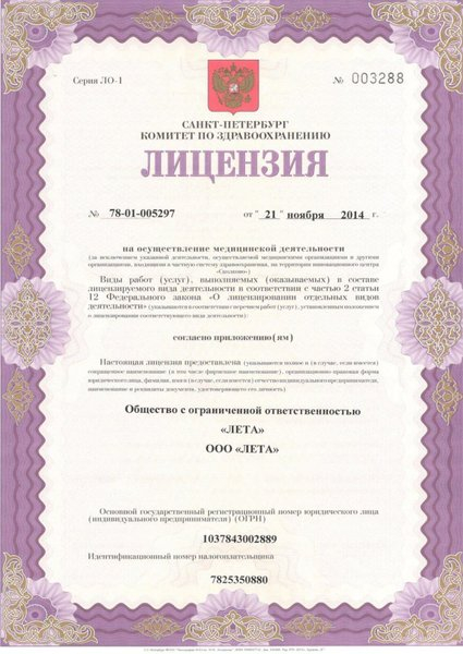 Лицензия или сертификат