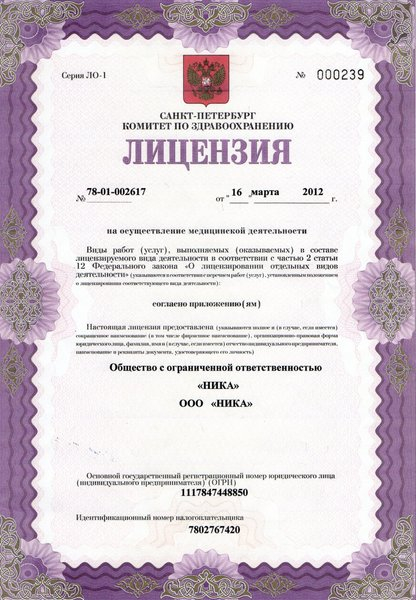 Лицензия или сертификат