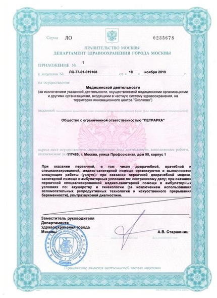 Лицензия или сертификат