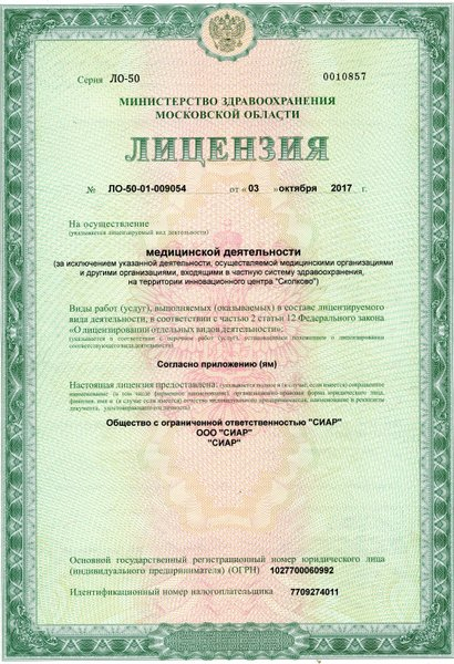 Лицензия или сертификат