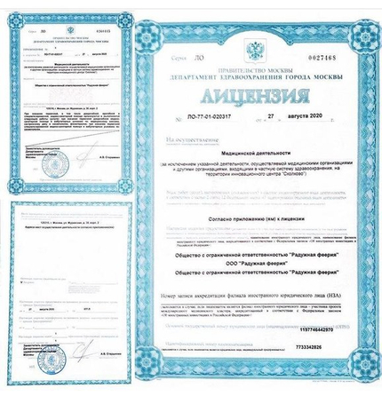 Лицензия или сертификат