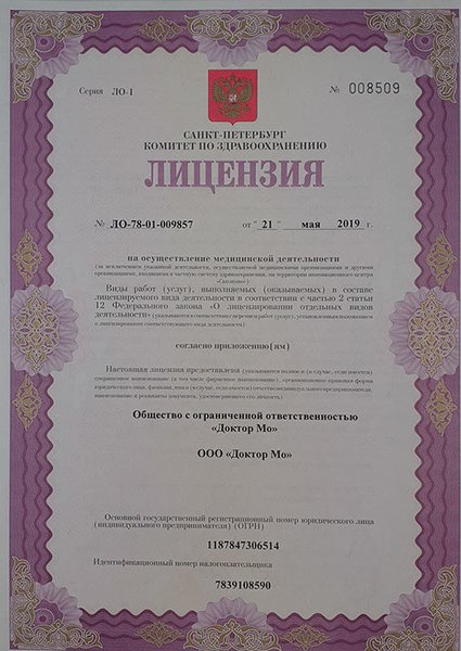 Лицензия или сертификат