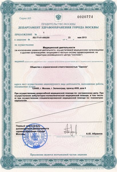 Лицензия или сертификат