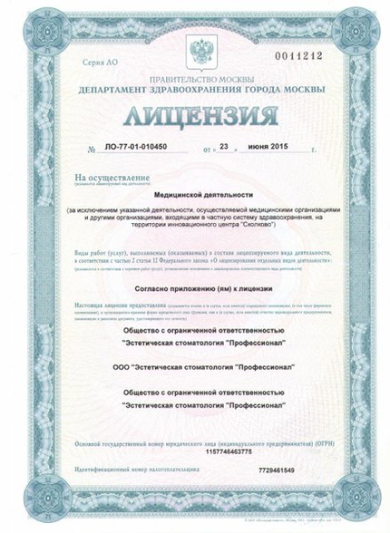 Лицензия или сертификат