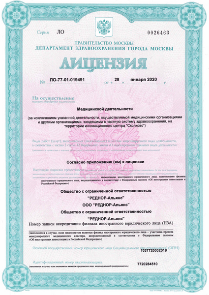 Лицензия или сертификат