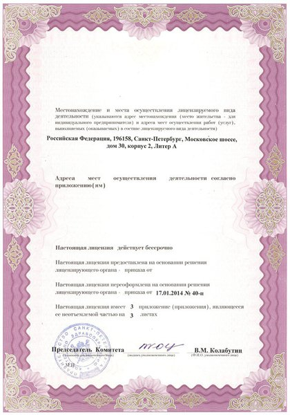 Лицензия или сертификат