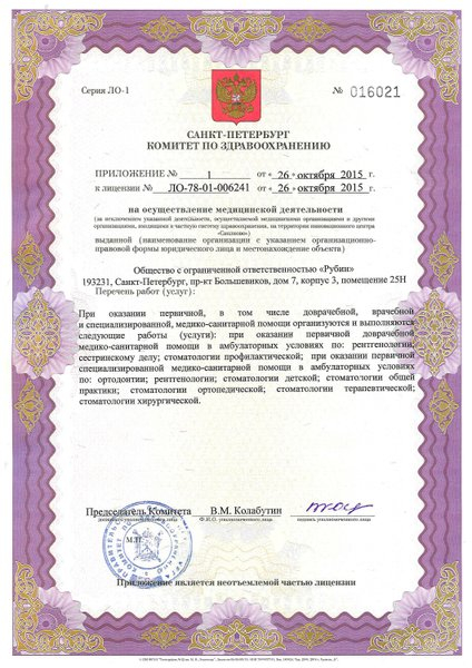 Лицензия или сертификат