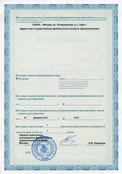Лицензия или сертификат