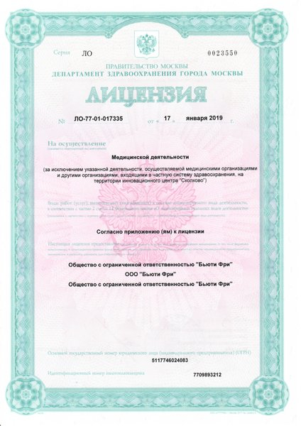 Лицензия или сертификат