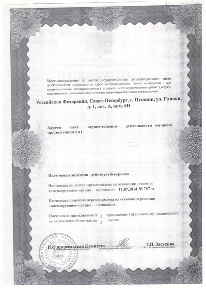 Лицензия или сертификат